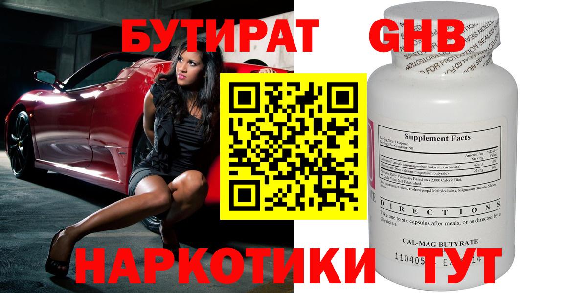 Бутират жидкий экстази Тельмана